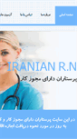 Mobile Screenshot of iranrn.com